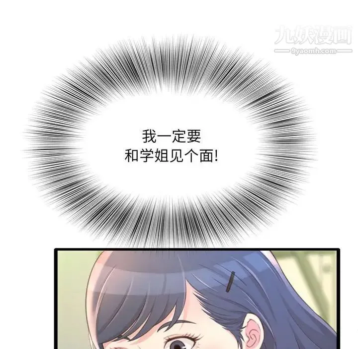 得不到的你 - 第23话 - page 13