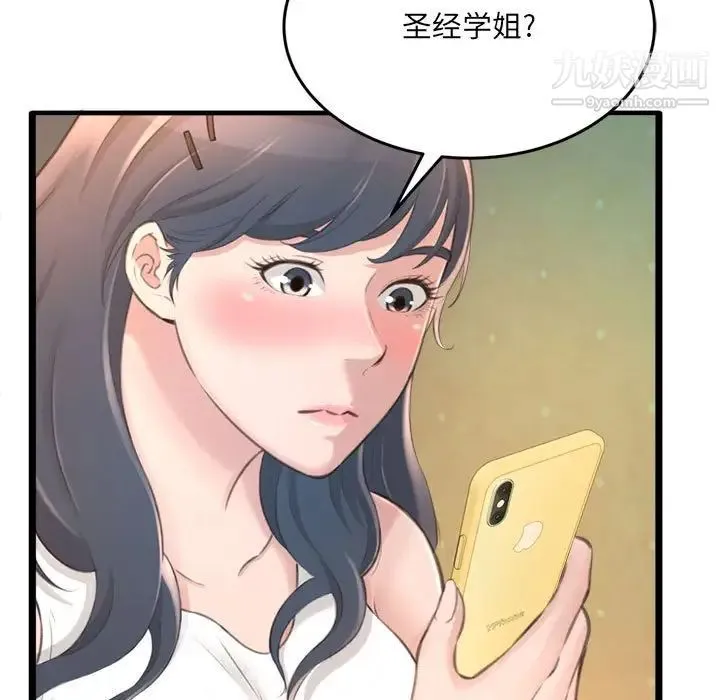 得不到的你 - 第23话 - page 18