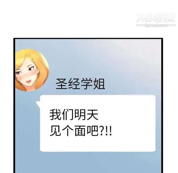 得不到的你 - 第23话 - page 20
