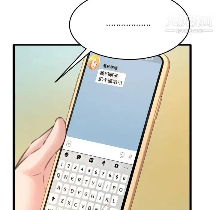 得不到的你 - 第23话 - page 22