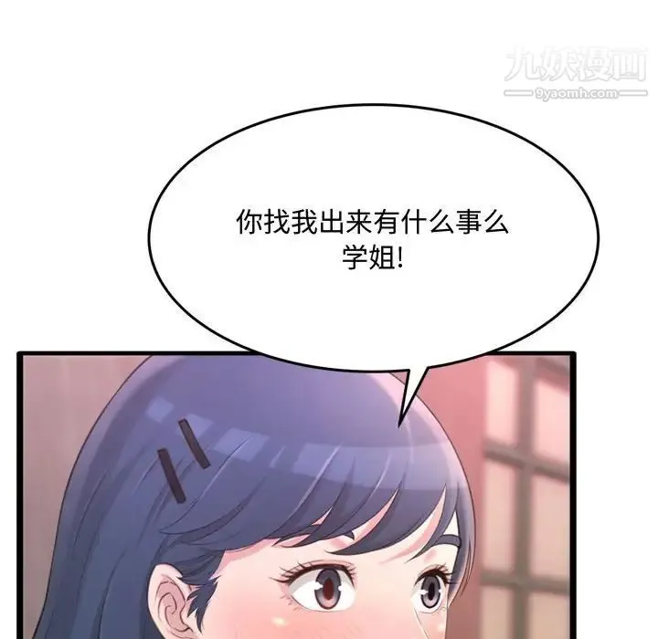 得不到的你 - 第23话 - page 28