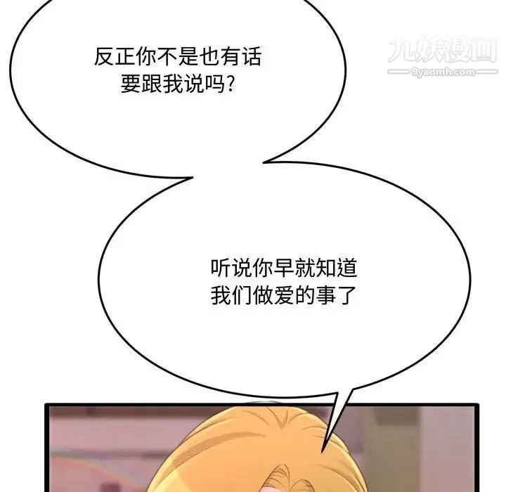 得不到的你 - 第23话 - page 30
