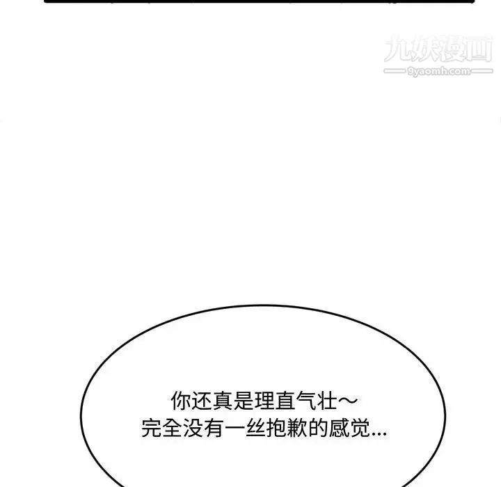 得不到的你 - 第23话 - page 32
