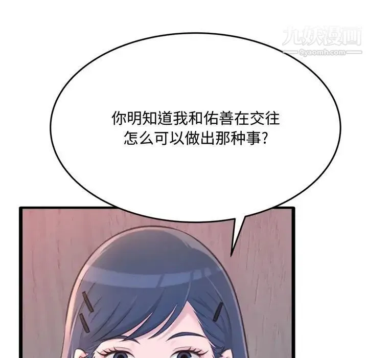 得不到的你 - 第23话 - page 36