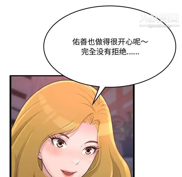 得不到的你 - 第23话 - page 40