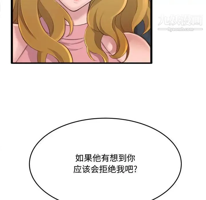 得不到的你 - 第23话 - page 41