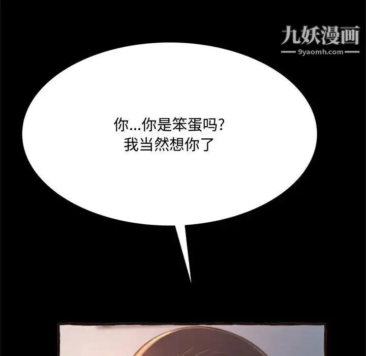 得不到的你 - 第23话 - page 44