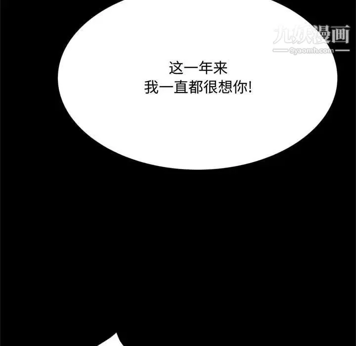 得不到的你 - 第23话 - page 46