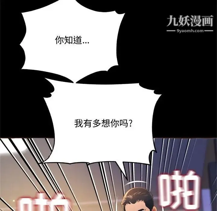 得不到的你 - 第23话 - page 47