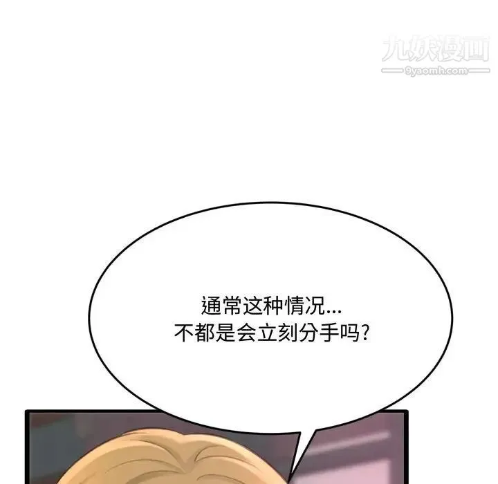 得不到的你 - 第23话 - page 52