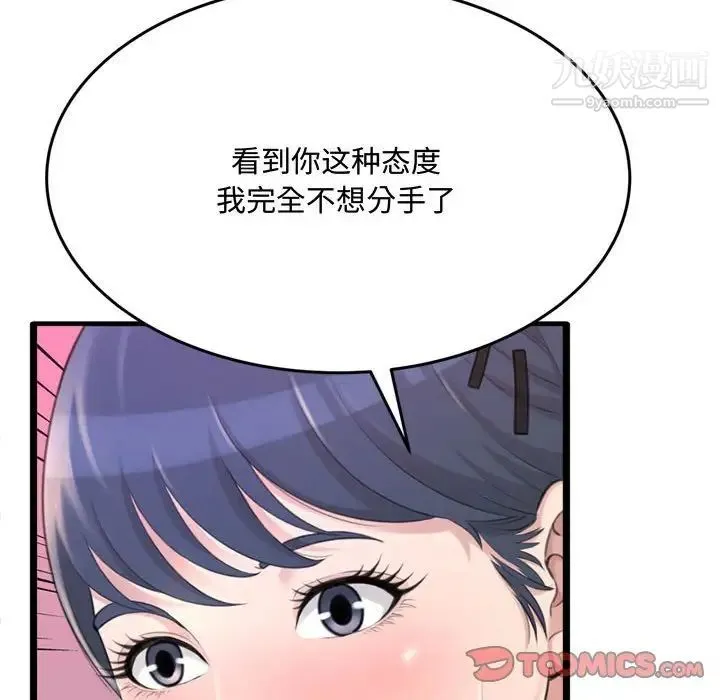 得不到的你 - 第23话 - page 57