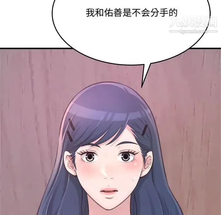 得不到的你 - 第23话 - page 61