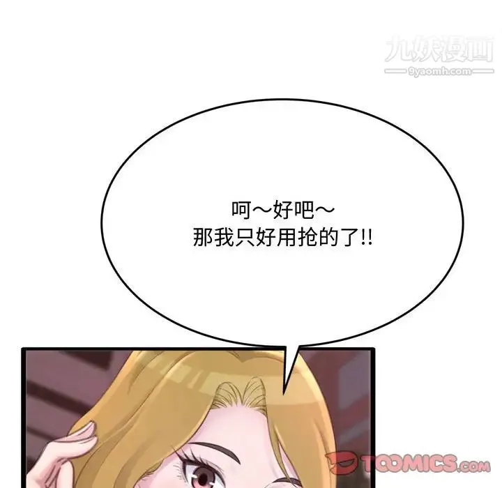 得不到的你 - 第23话 - page 63