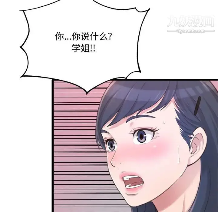 得不到的你 - 第23话 - page 65