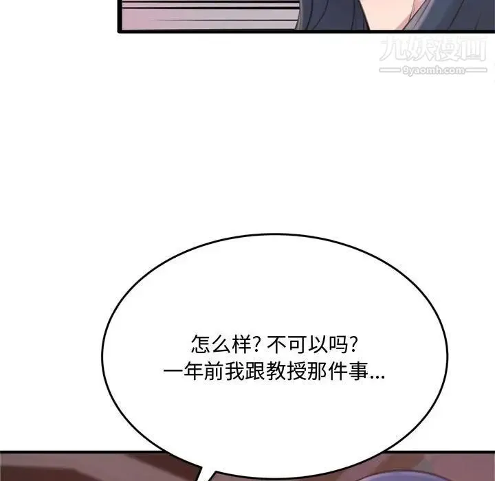得不到的你 - 第23话 - page 66