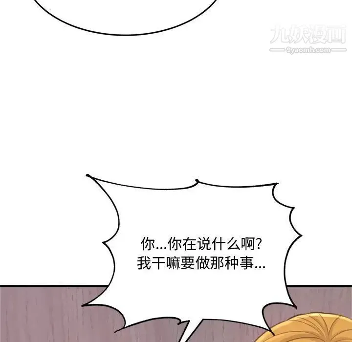 得不到的你 - 第23话 - page 68