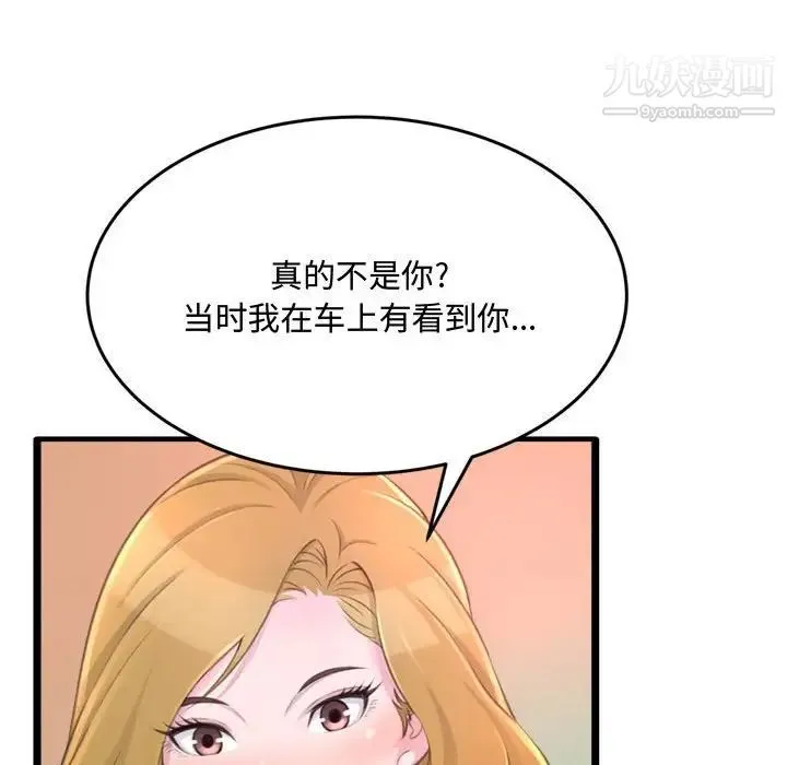 得不到的你 - 第23话 - page 70