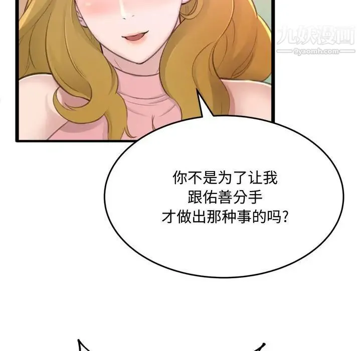 得不到的你 - 第23话 - page 71