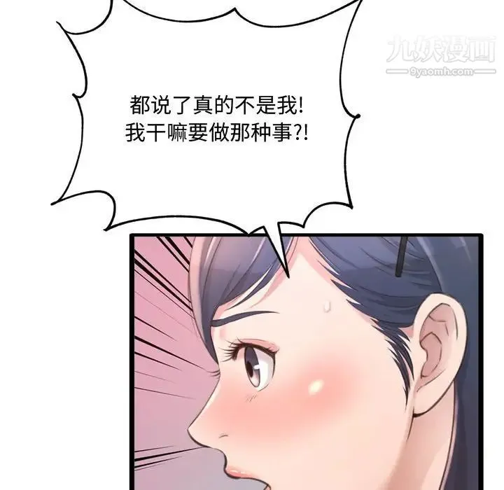 得不到的你 - 第23话 - page 72