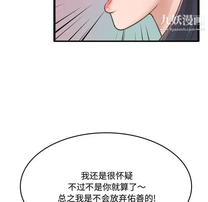 得不到的你 - 第23话 - page 73