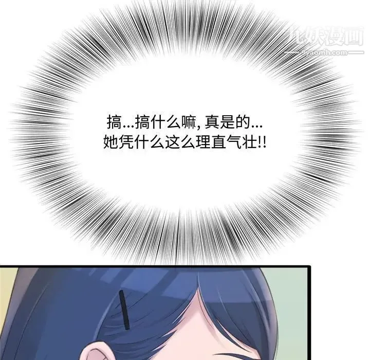 得不到的你 - 第23话 - page 83