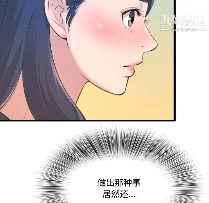得不到的你 - 第23话 - page 84