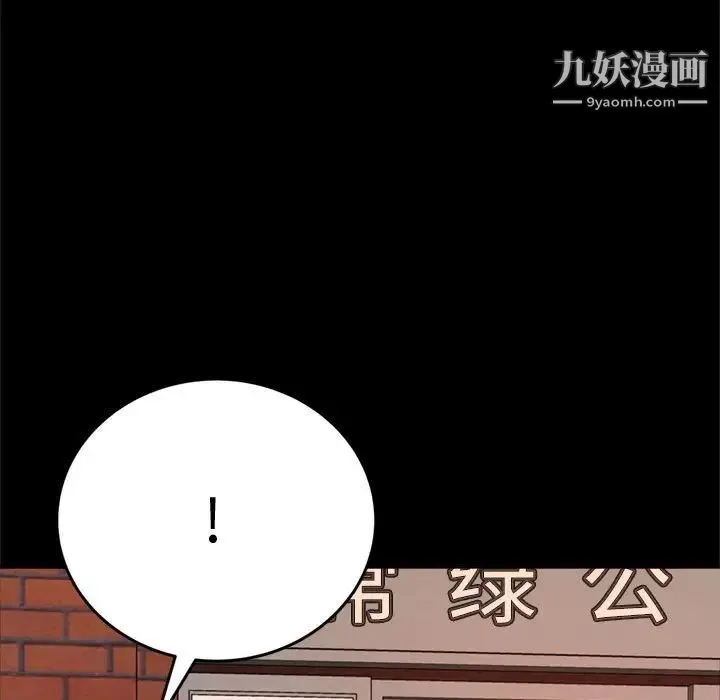 得不到的你 - 第23话 - page 100