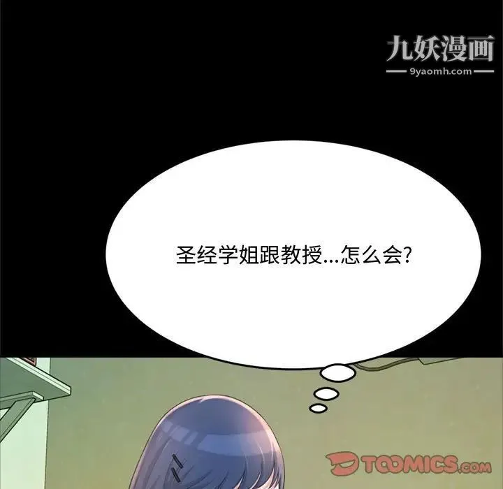 得不到的你 - 第23话 - page 111