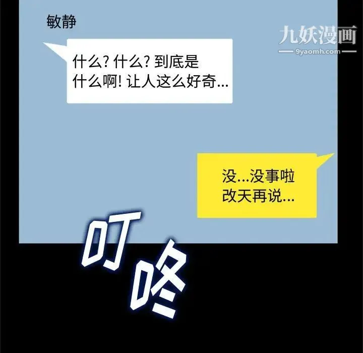 得不到的你 - 第23话 - page 120