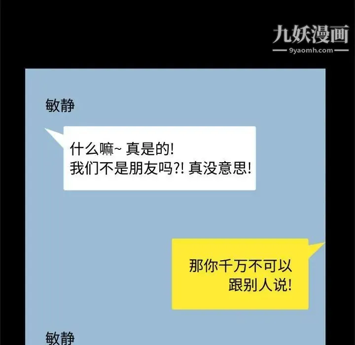 得不到的你 - 第23话 - page 121