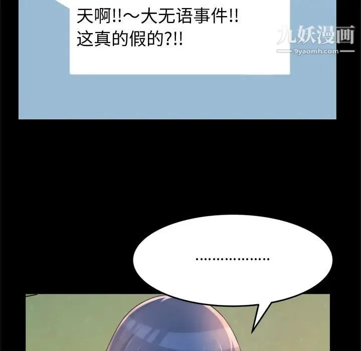 得不到的你 - 第23话 - page 124
