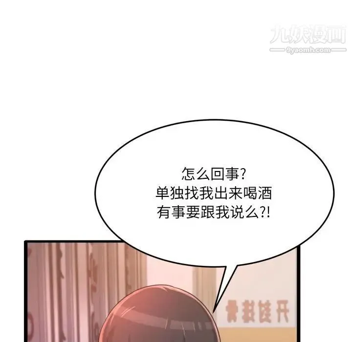 得不到的你 - 第23话 - page 132