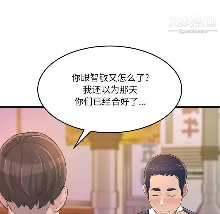 得不到的你 - 第23话 - page 136