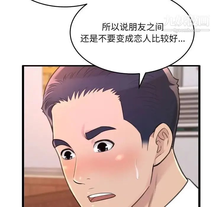 得不到的你 - 第23话 - page 138