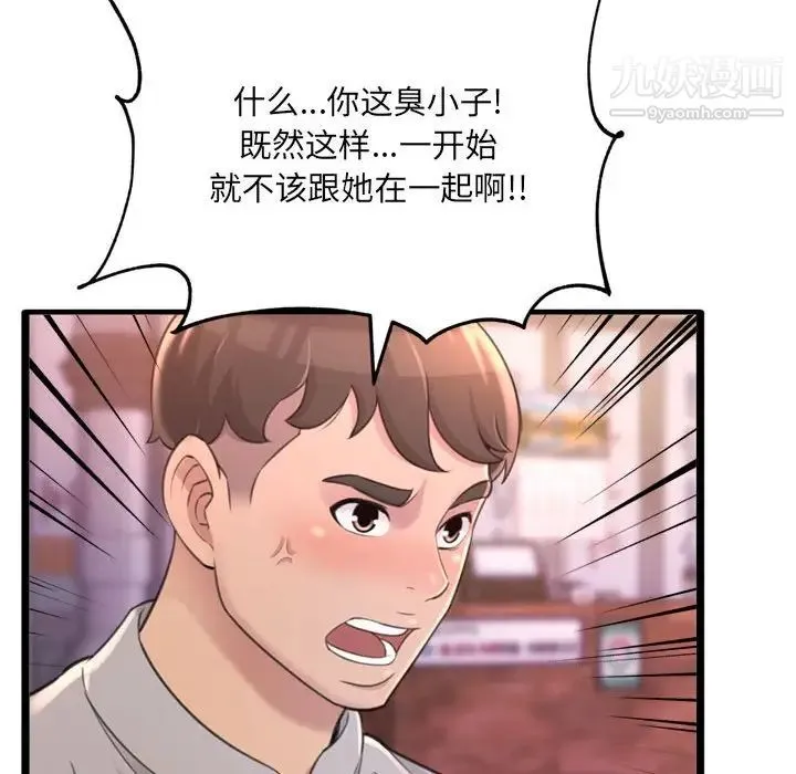 得不到的你 - 第23话 - page 140