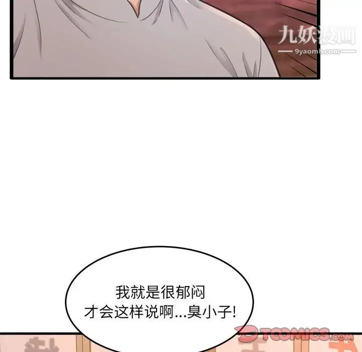 得不到的你 - 第23话 - page 141