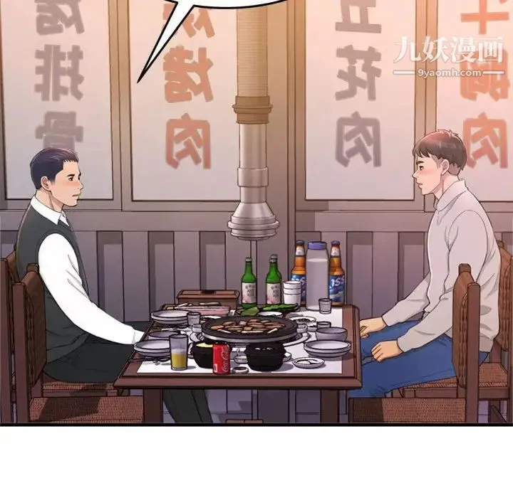 得不到的你 - 第23话 - page 142