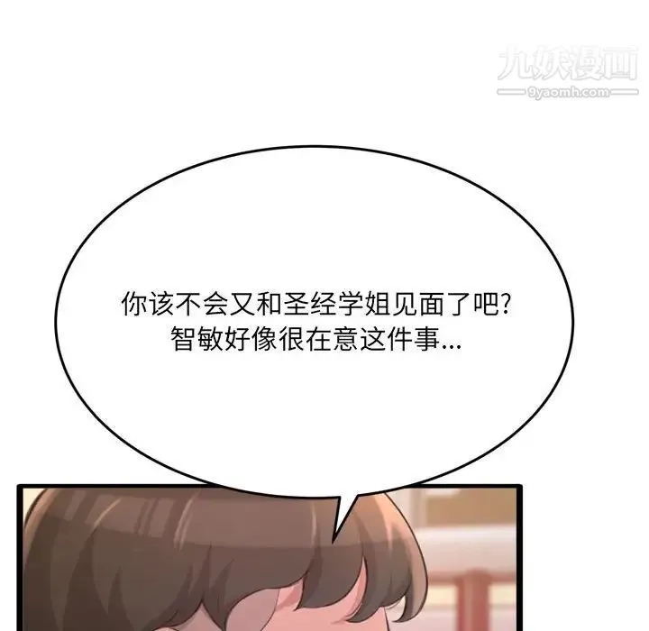 得不到的你 - 第23话 - page 143