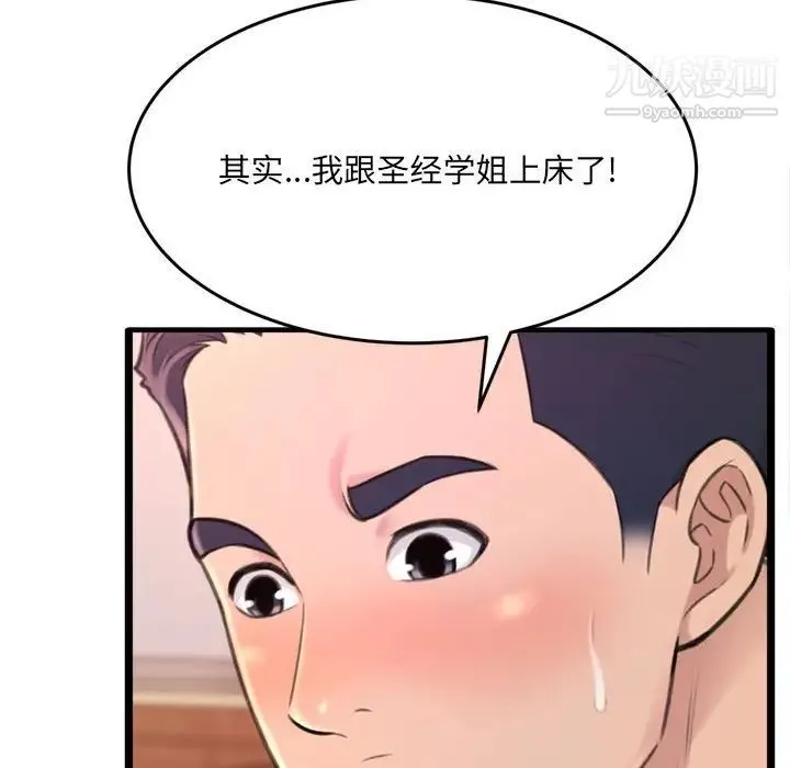 得不到的你 - 第23话 - page 145