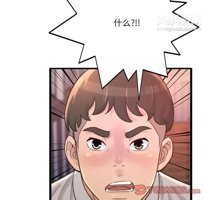 得不到的你 - 第23话 - page 147