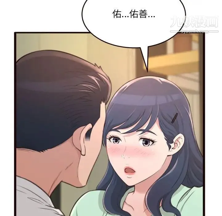得不到的你 - 第21话 - page 6