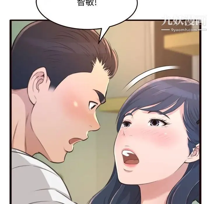 得不到的你 - 第21话 - page 8