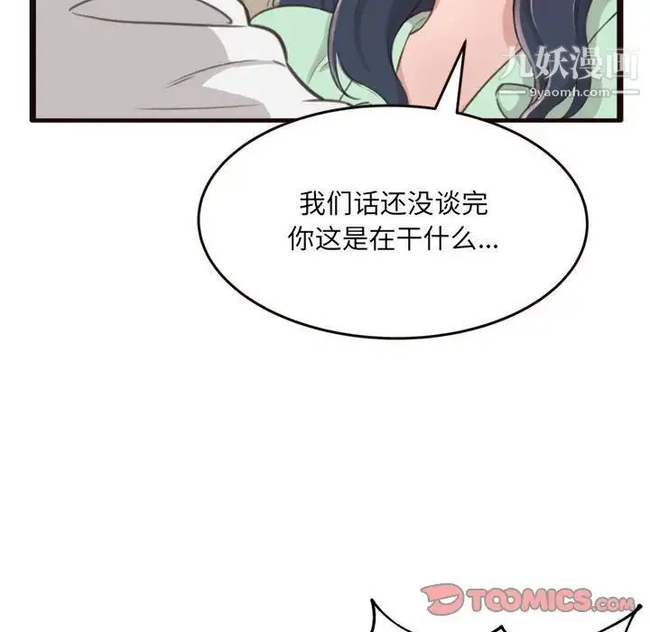 得不到的你 - 第21话 - page 9