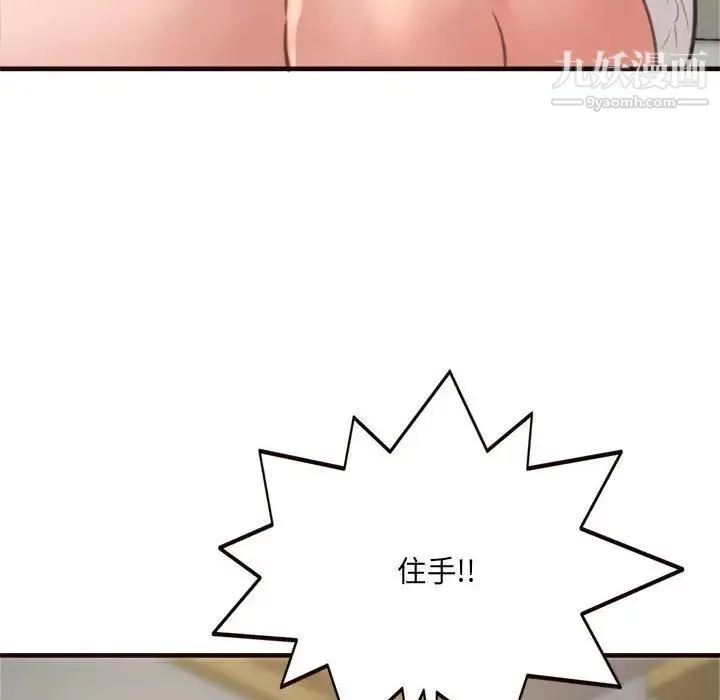得不到的你 - 第21话 - page 12