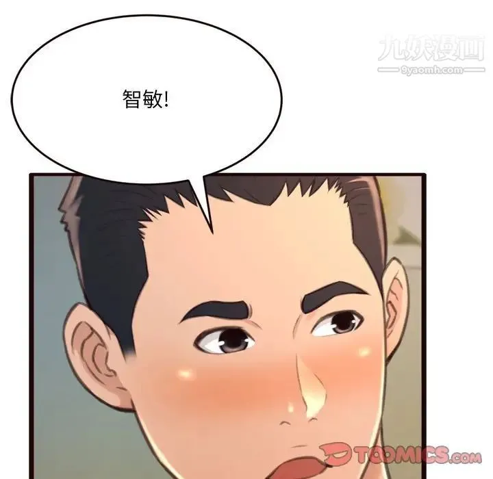 得不到的你 - 第21话 - page 15