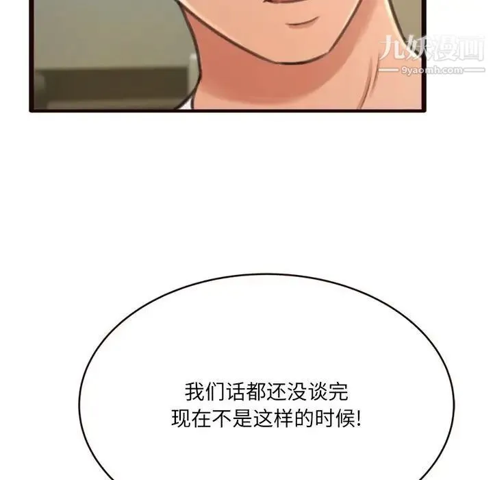 得不到的你 - 第21话 - page 16