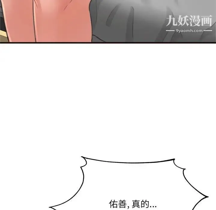得不到的你 - 第21话 - page 20