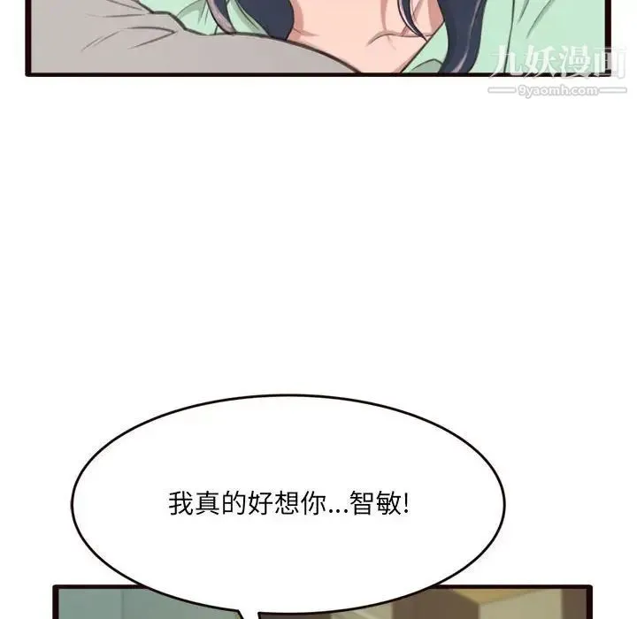得不到的你 - 第21话 - page 22