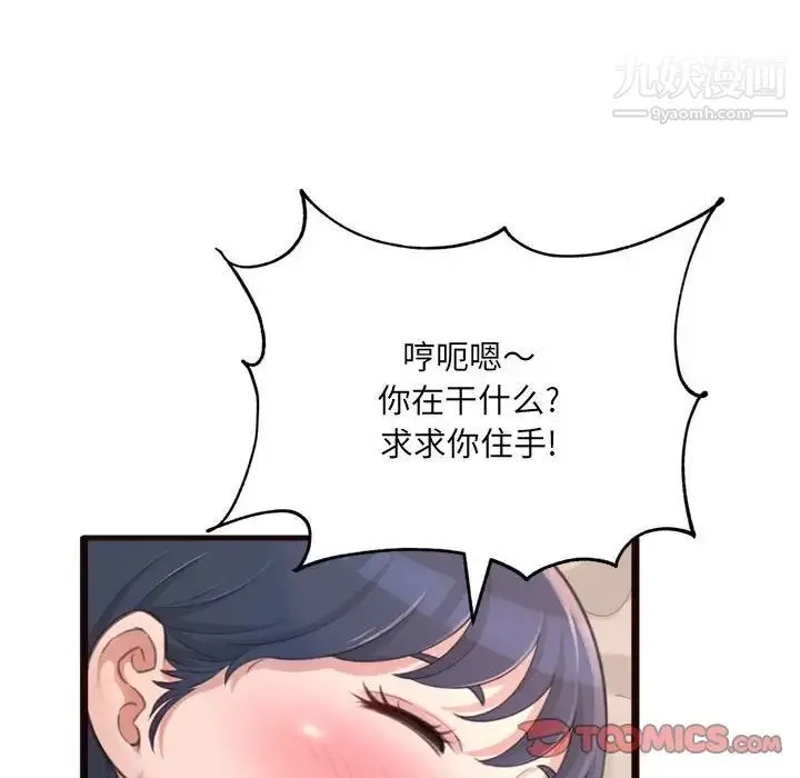 得不到的你 - 第21话 - page 33