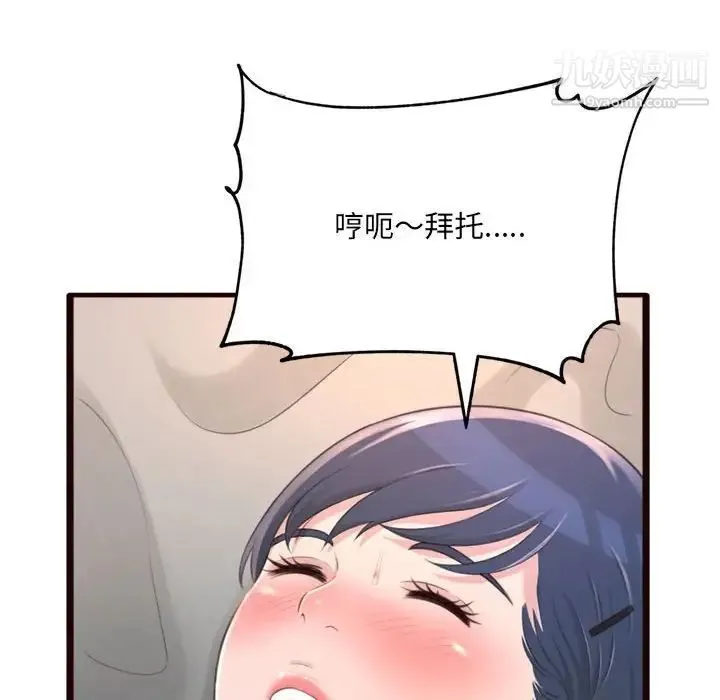 得不到的你 - 第21话 - page 37